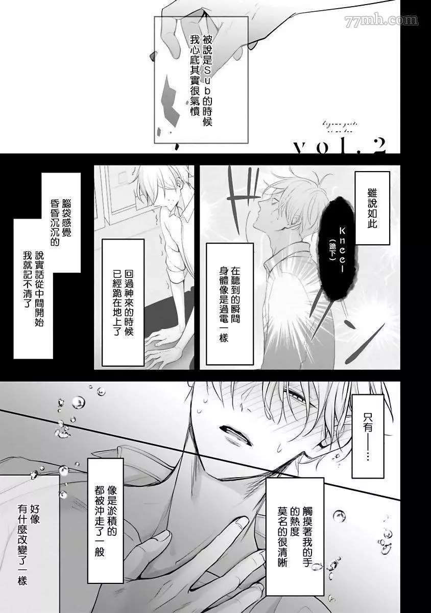 《跪下问爱》漫画最新章节第2话免费下拉式在线观看章节第【1】张图片