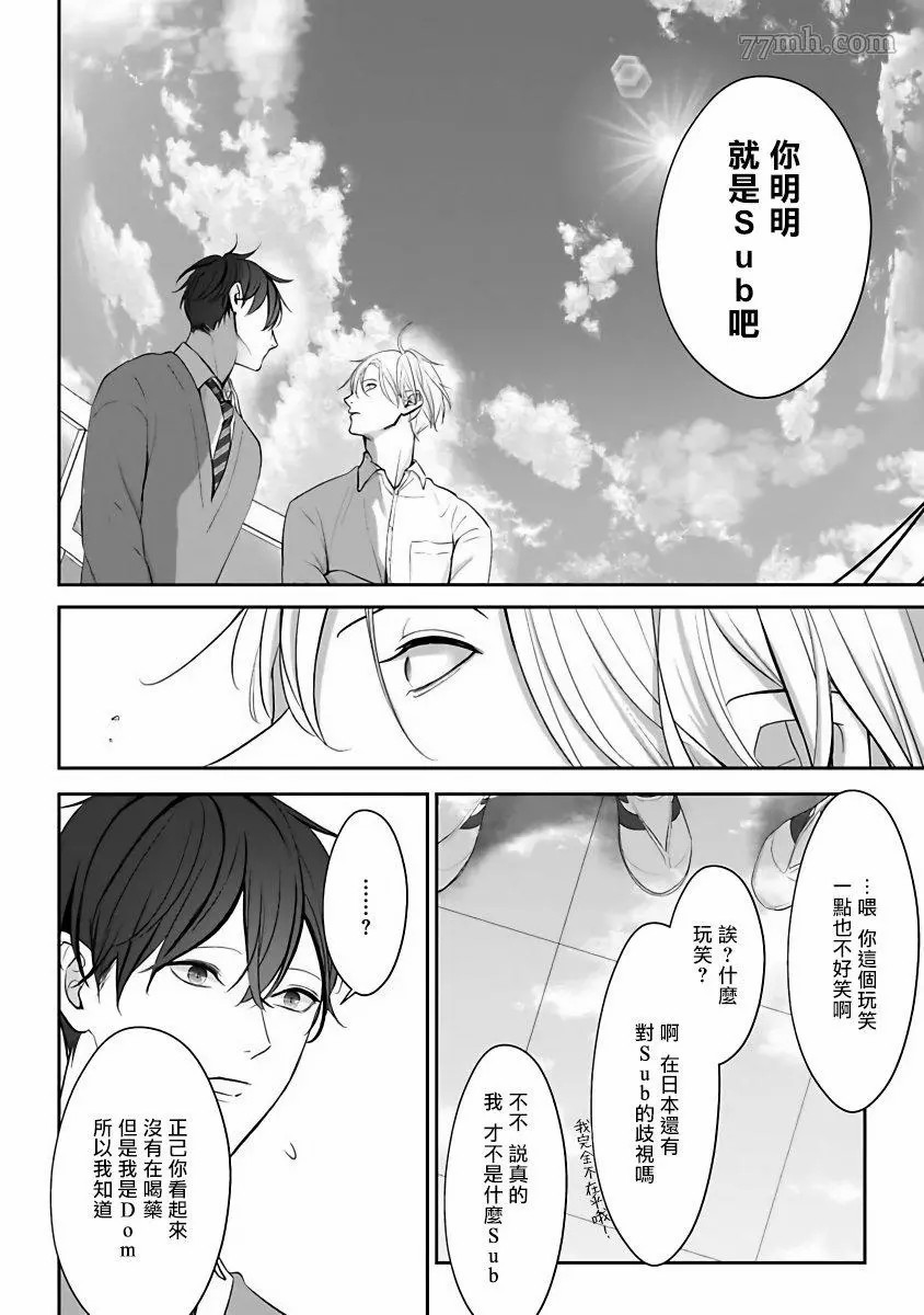 《跪下问爱》漫画最新章节第1话免费下拉式在线观看章节第【20】张图片