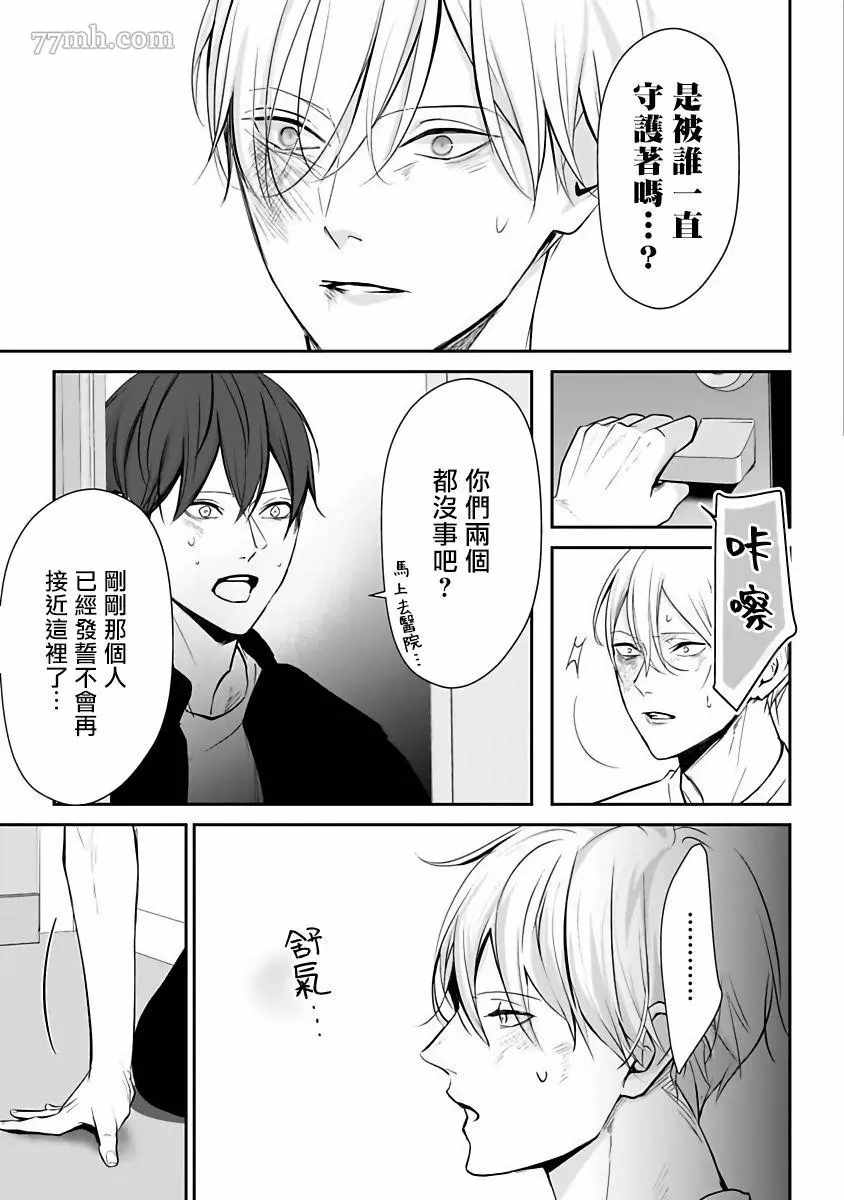 《跪下问爱》漫画最新章节第4话免费下拉式在线观看章节第【15】张图片