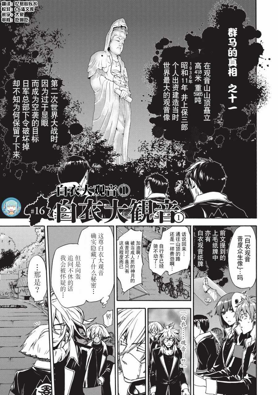 《你还是不懂群马》漫画最新章节第16话免费下拉式在线观看章节第【1】张图片