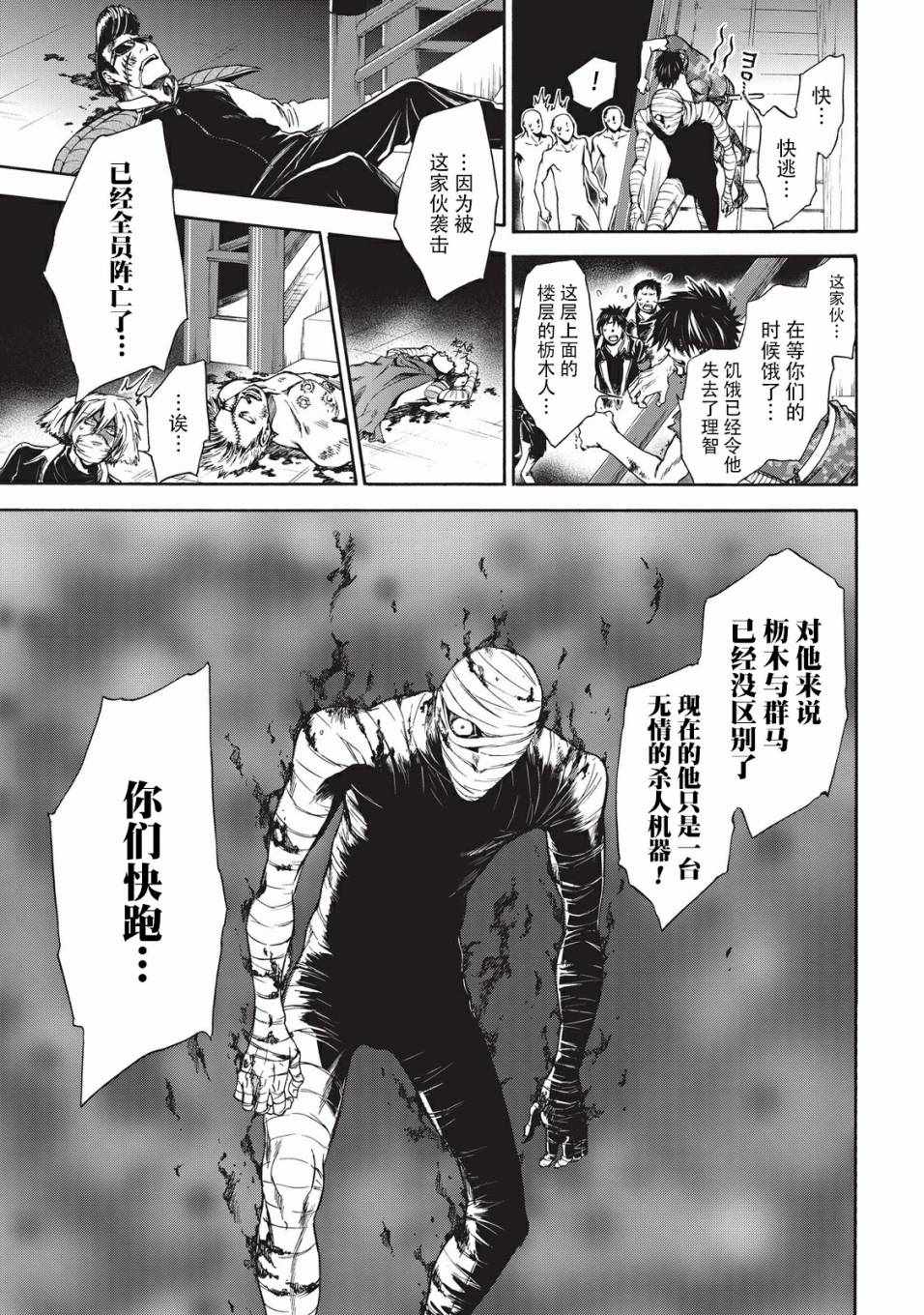 《你还是不懂群马》漫画最新章节第19话免费下拉式在线观看章节第【3】张图片