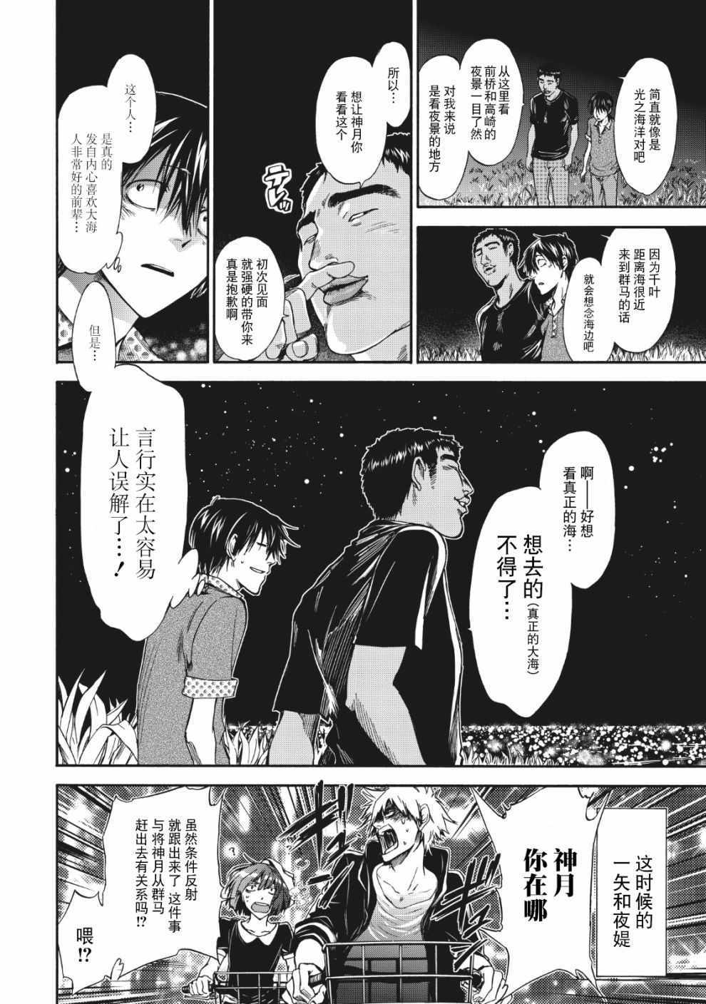 《你还是不懂群马》漫画最新章节第38话免费下拉式在线观看章节第【7】张图片