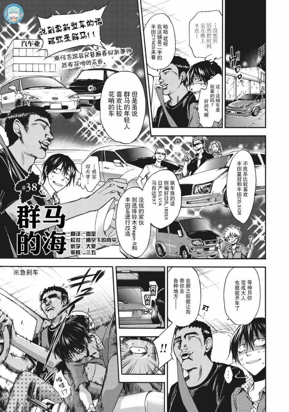 《你还是不懂群马》漫画最新章节第38话免费下拉式在线观看章节第【1】张图片