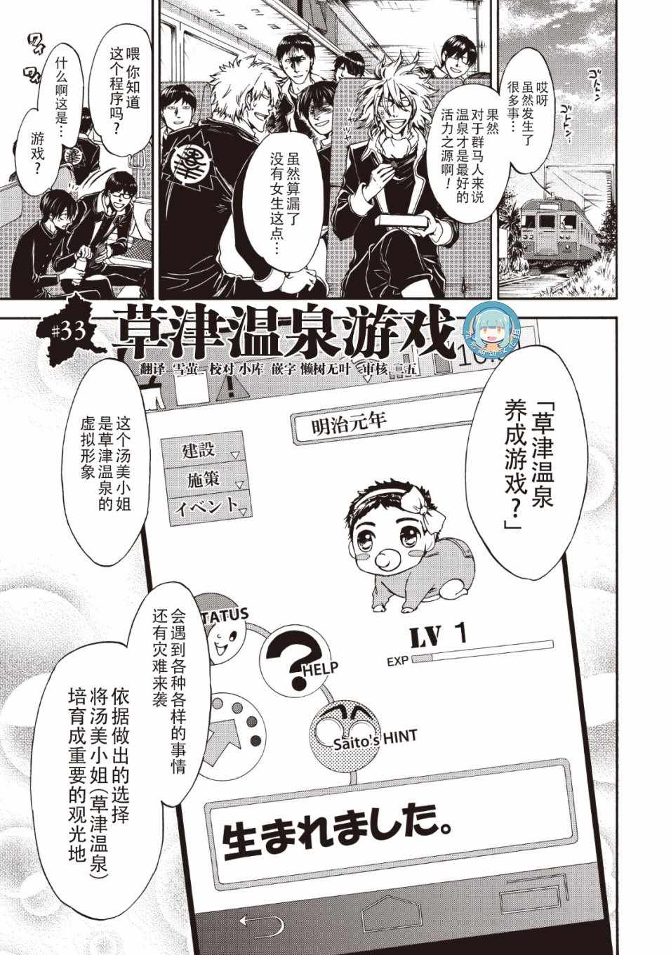 《你还是不懂群马》漫画最新章节第33话免费下拉式在线观看章节第【1】张图片