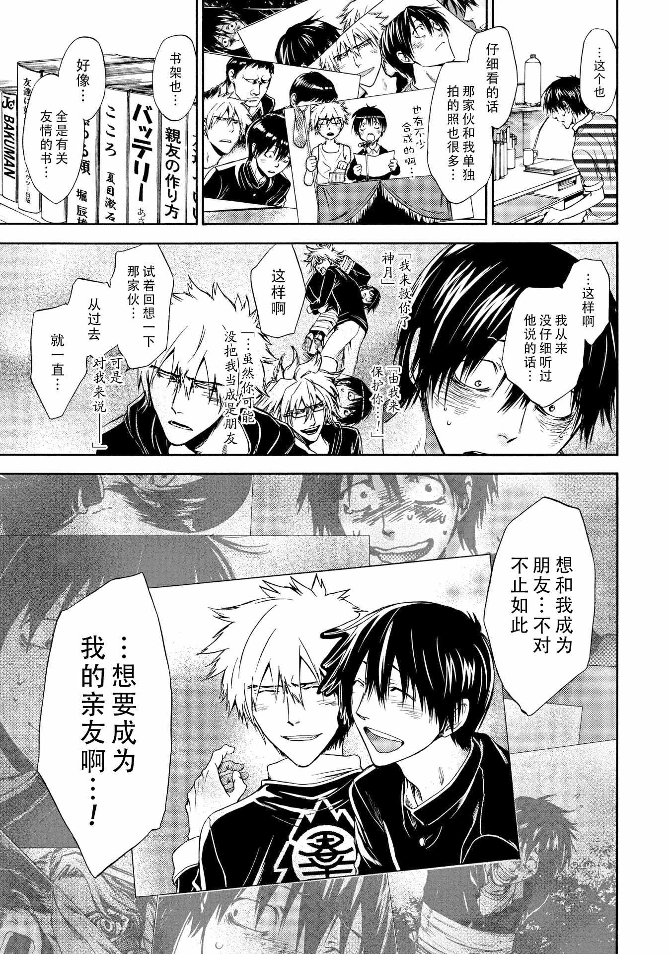 《你还是不懂群马》漫画最新章节第49话免费下拉式在线观看章节第【5】张图片
