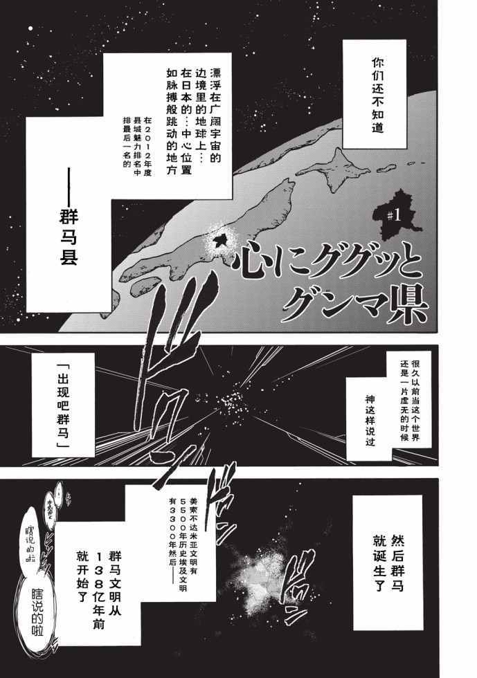 《你还是不懂群马》漫画最新章节第1话免费下拉式在线观看章节第【5】张图片