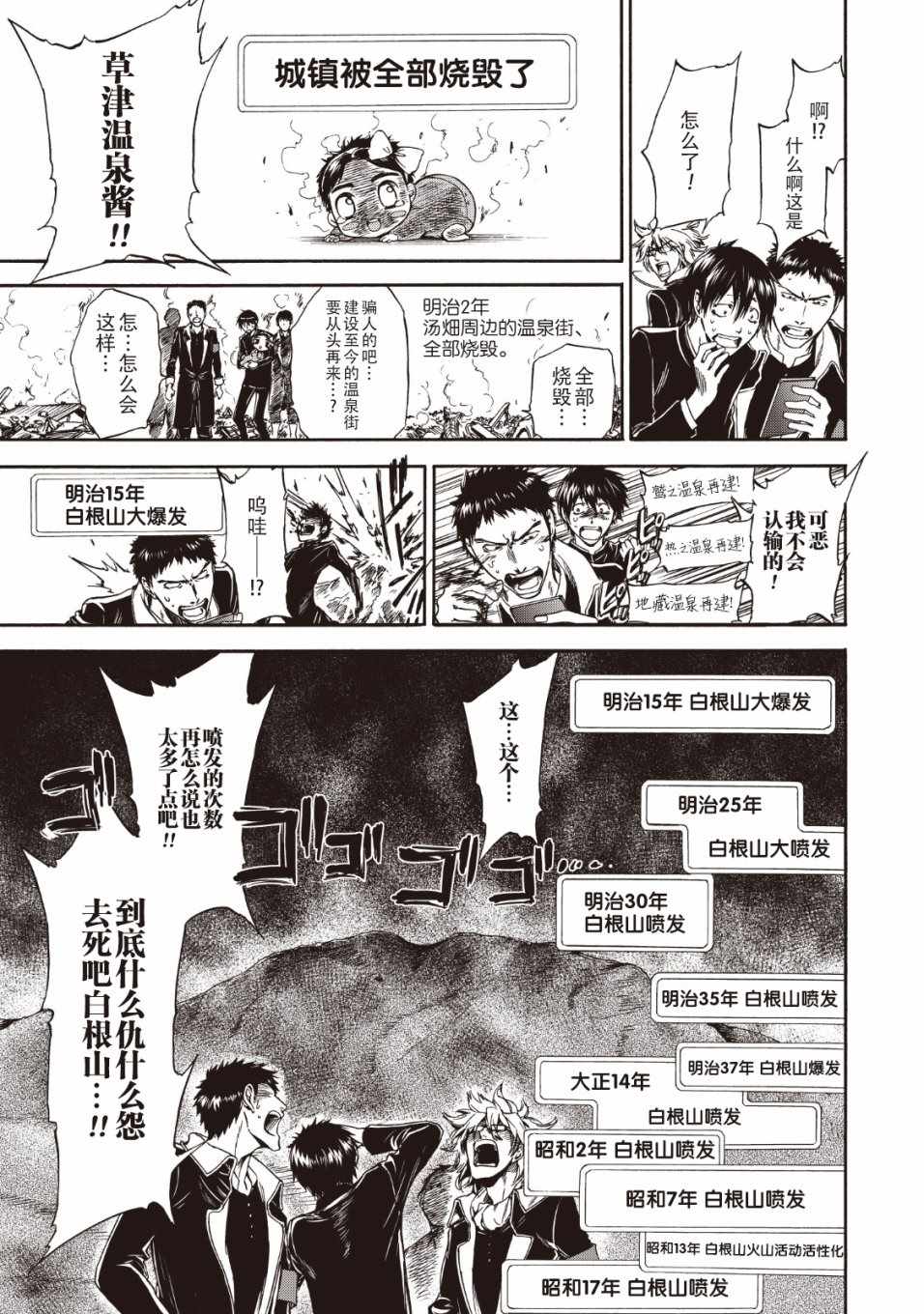 《你还是不懂群马》漫画最新章节第33话免费下拉式在线观看章节第【3】张图片