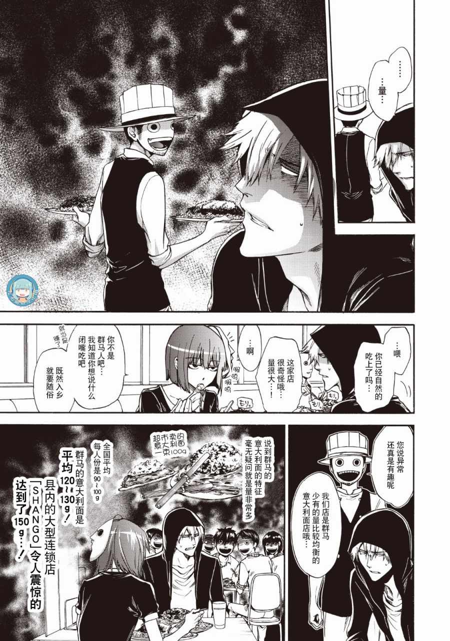 《你还是不懂群马》漫画最新章节第37话免费下拉式在线观看章节第【3】张图片