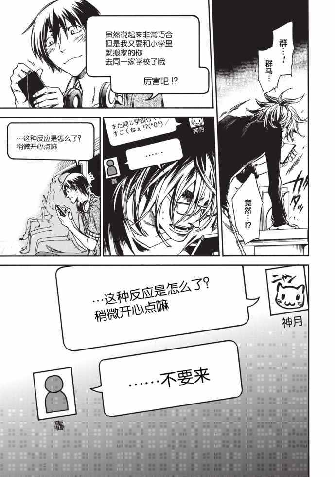 《你还是不懂群马》漫画最新章节第1话免费下拉式在线观看章节第【7】张图片