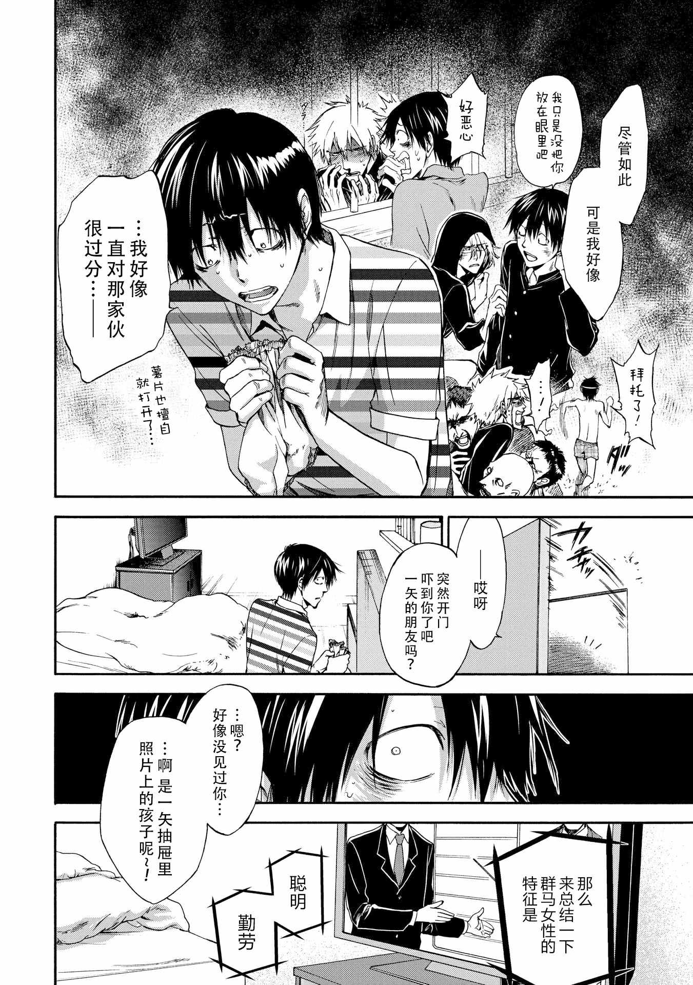 《你还是不懂群马》漫画最新章节第49话免费下拉式在线观看章节第【6】张图片