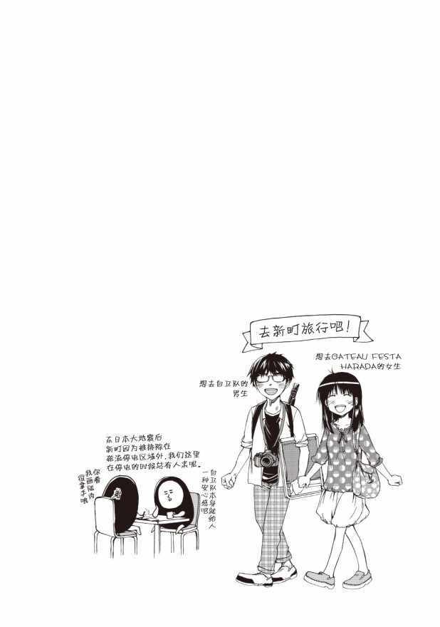 《你还是不懂群马》漫画最新章节第39话免费下拉式在线观看章节第【8】张图片