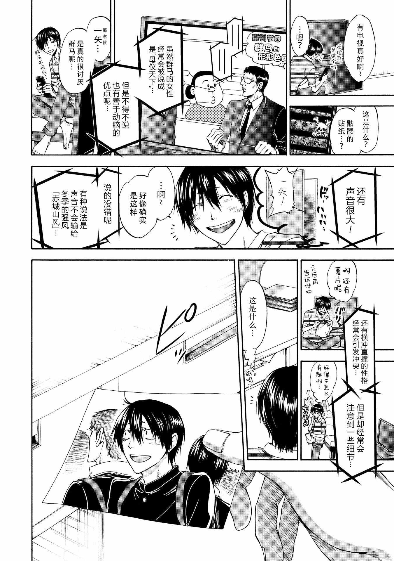 《你还是不懂群马》漫画最新章节第49话免费下拉式在线观看章节第【2】张图片