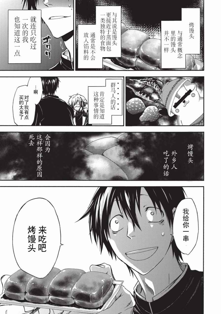 《你还是不懂群马》漫画最新章节第14话免费下拉式在线观看章节第【5】张图片