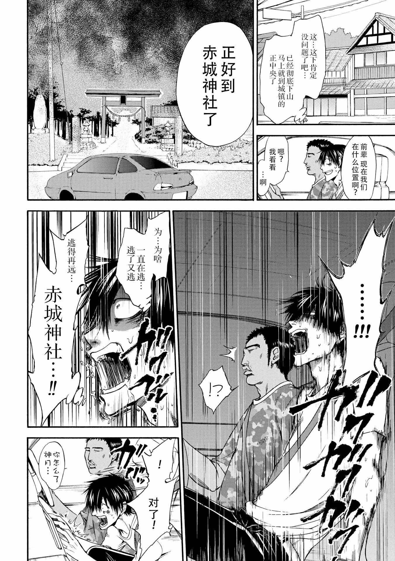 《你还是不懂群马》漫画最新章节第46话免费下拉式在线观看章节第【6】张图片