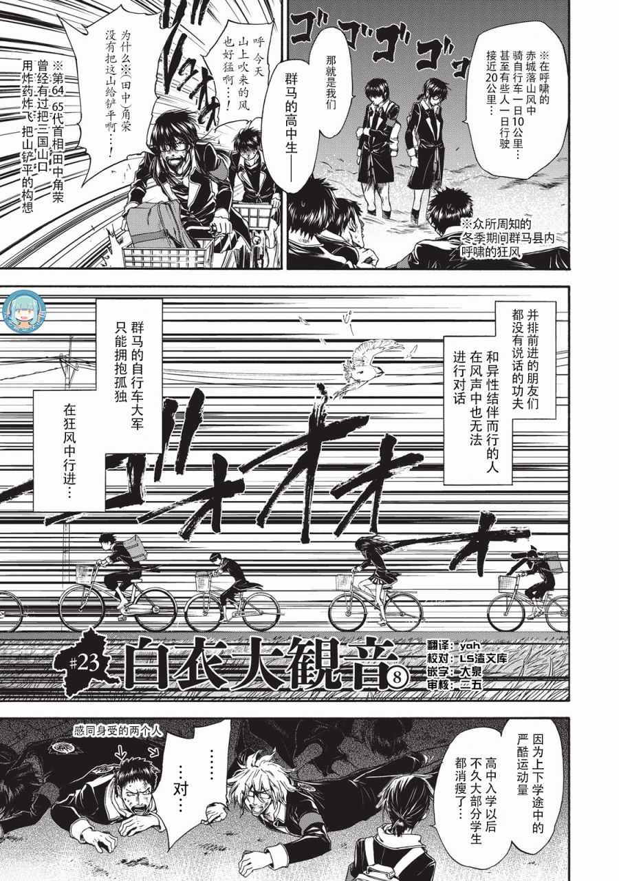 《你还是不懂群马》漫画最新章节第23话免费下拉式在线观看章节第【1】张图片