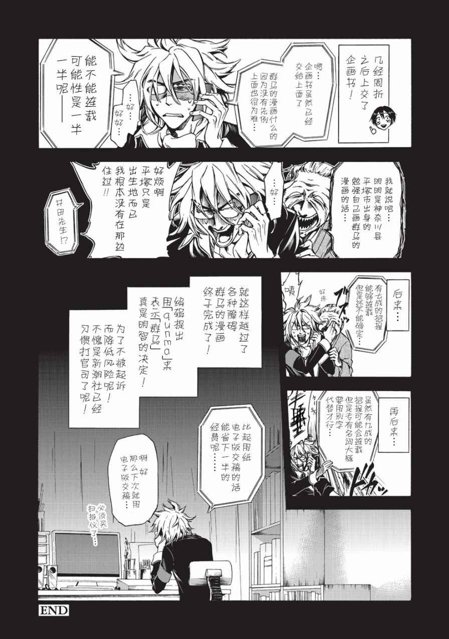 《你还是不懂群马》漫画最新章节第14话免费下拉式在线观看章节第【14】张图片