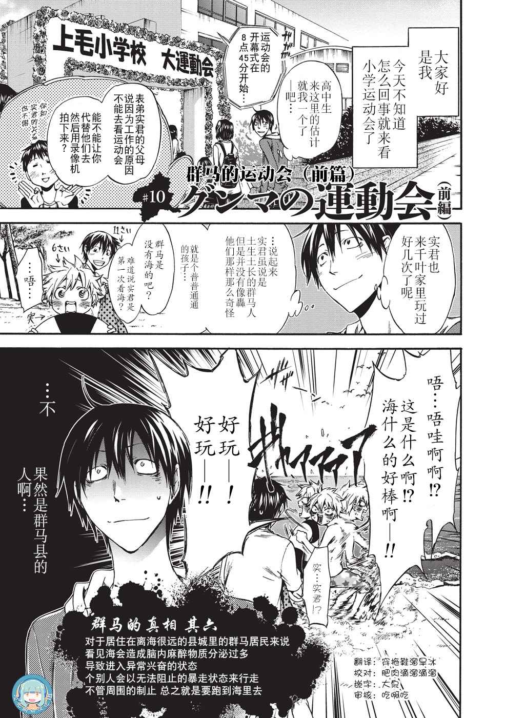 《你还是不懂群马》漫画最新章节第10话免费下拉式在线观看章节第【1】张图片