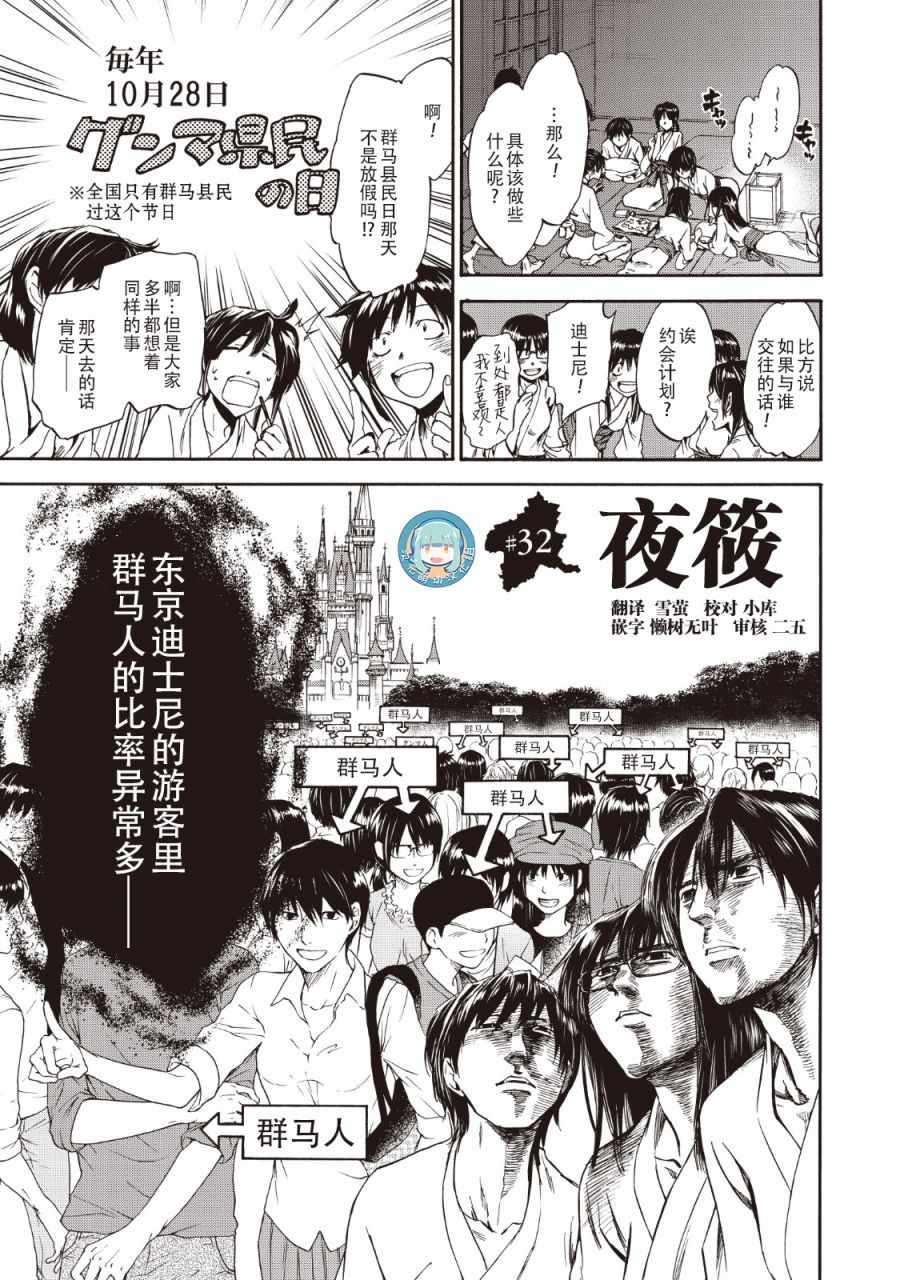 《你还是不懂群马》漫画最新章节第32话免费下拉式在线观看章节第【1】张图片