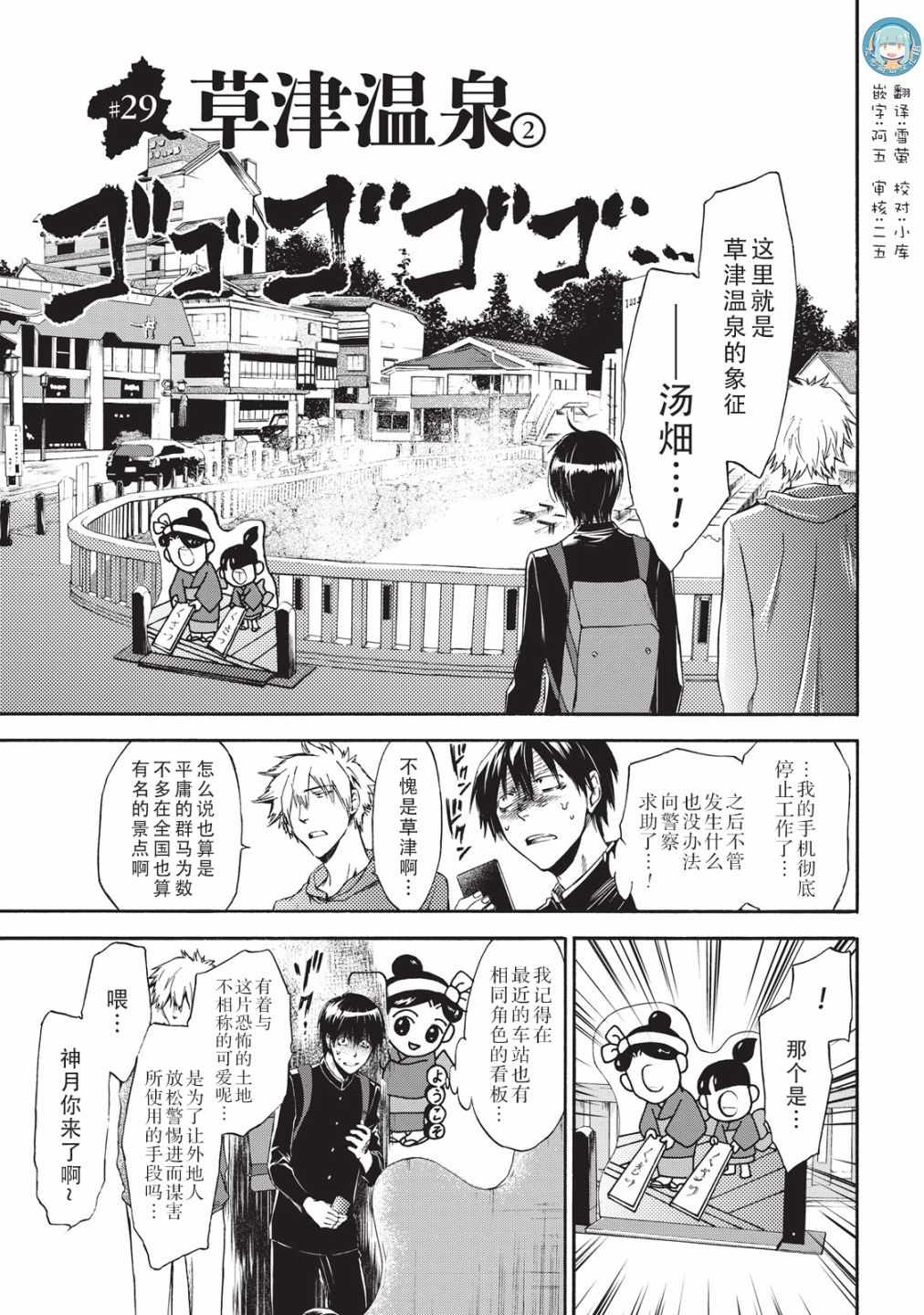 《你还是不懂群马》漫画最新章节第29话免费下拉式在线观看章节第【1】张图片