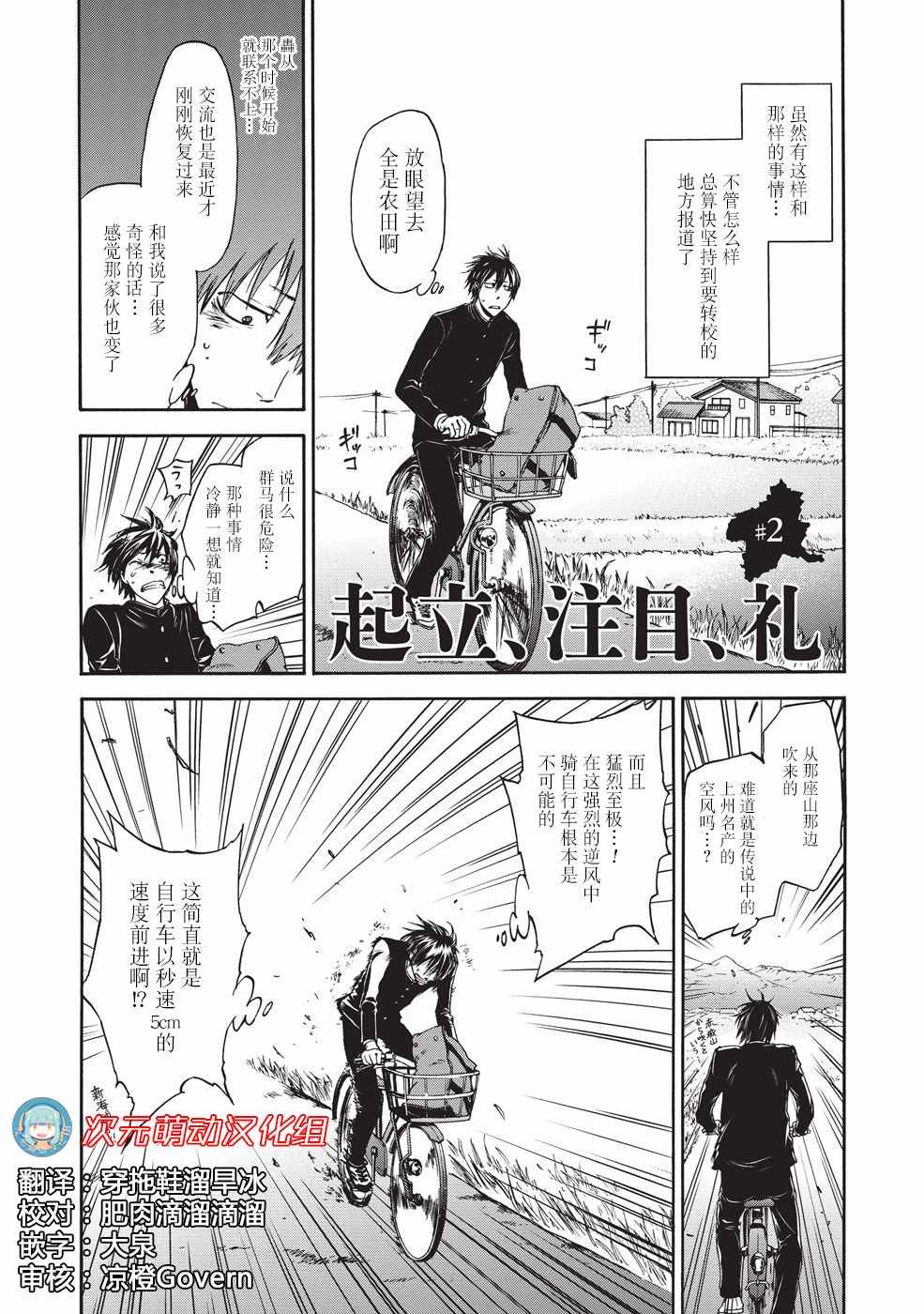 《你还是不懂群马》漫画最新章节第2话免费下拉式在线观看章节第【1】张图片