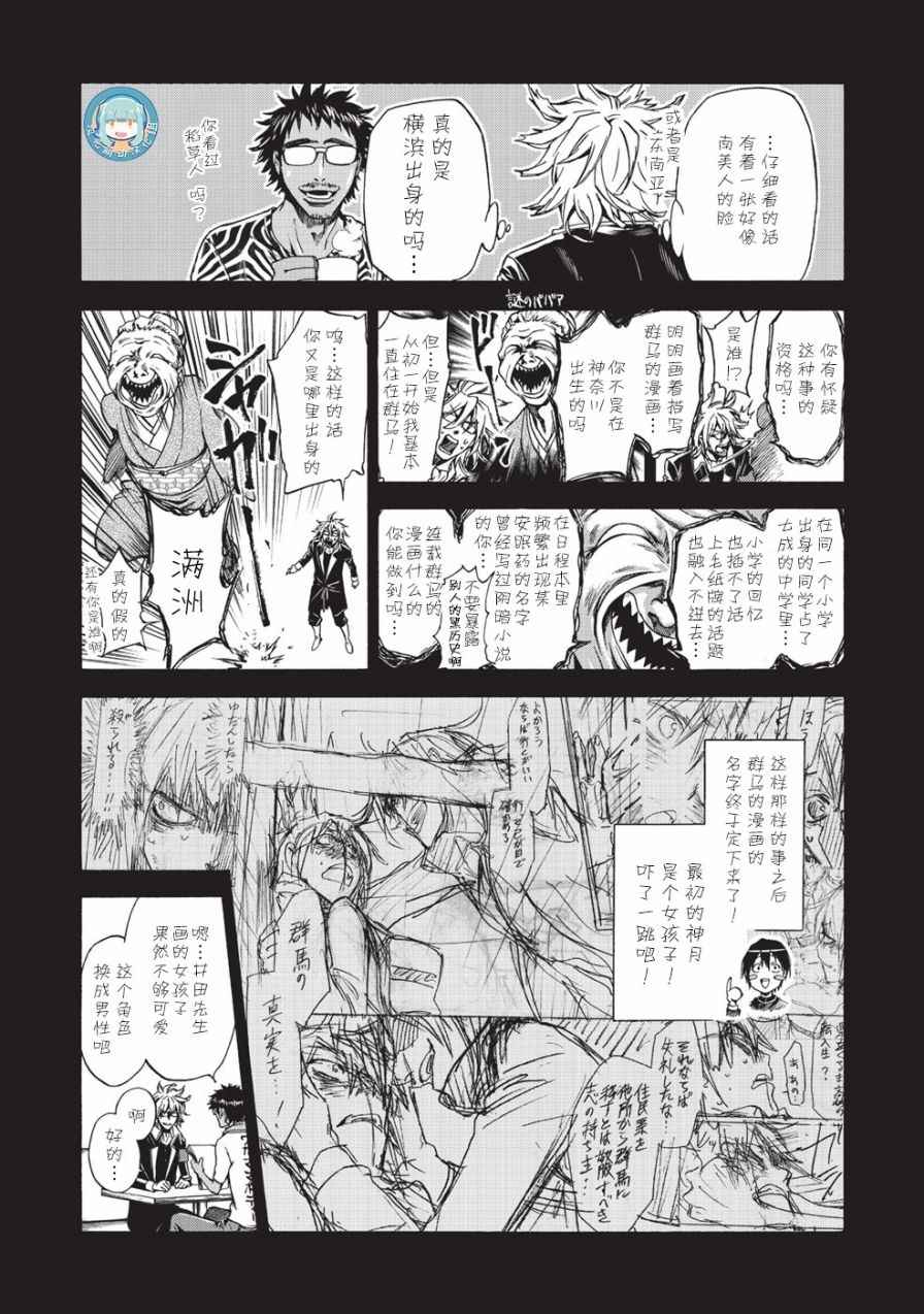 《你还是不懂群马》漫画最新章节第14话免费下拉式在线观看章节第【13】张图片