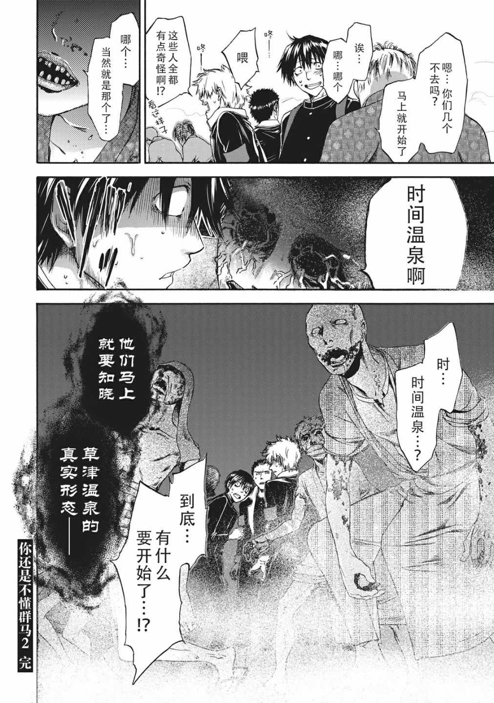 《你还是不懂群马》漫画最新章节第29话免费下拉式在线观看章节第【6】张图片