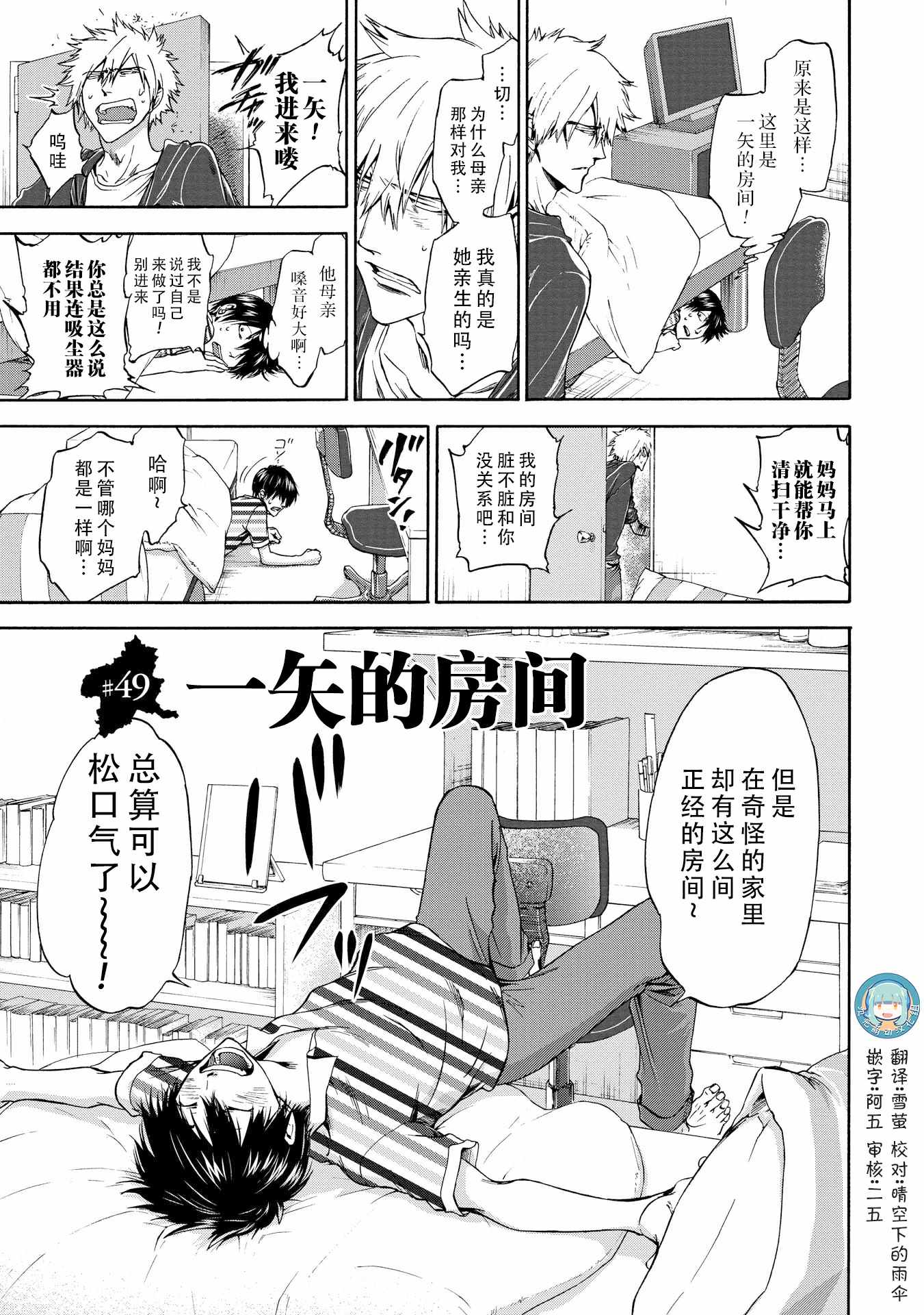 《你还是不懂群马》漫画最新章节第49话免费下拉式在线观看章节第【1】张图片