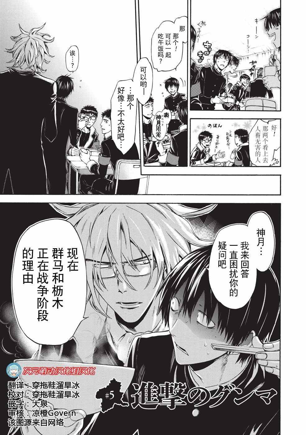 《你还是不懂群马》漫画最新章节第5话免费下拉式在线观看章节第【1】张图片