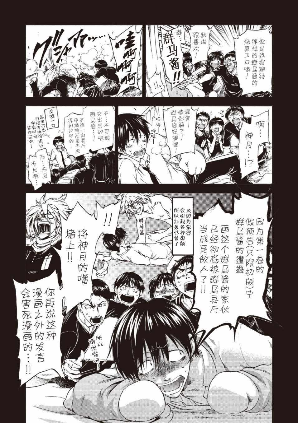 《你还是不懂群马》漫画最新章节第44话免费下拉式在线观看章节第【9】张图片