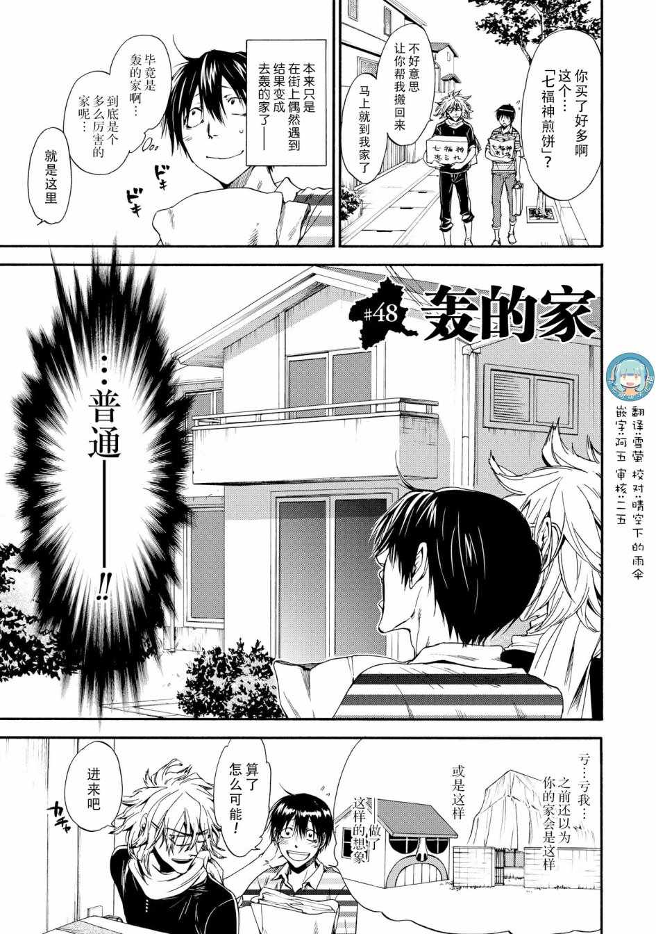 《你还是不懂群马》漫画最新章节第48话免费下拉式在线观看章节第【1】张图片