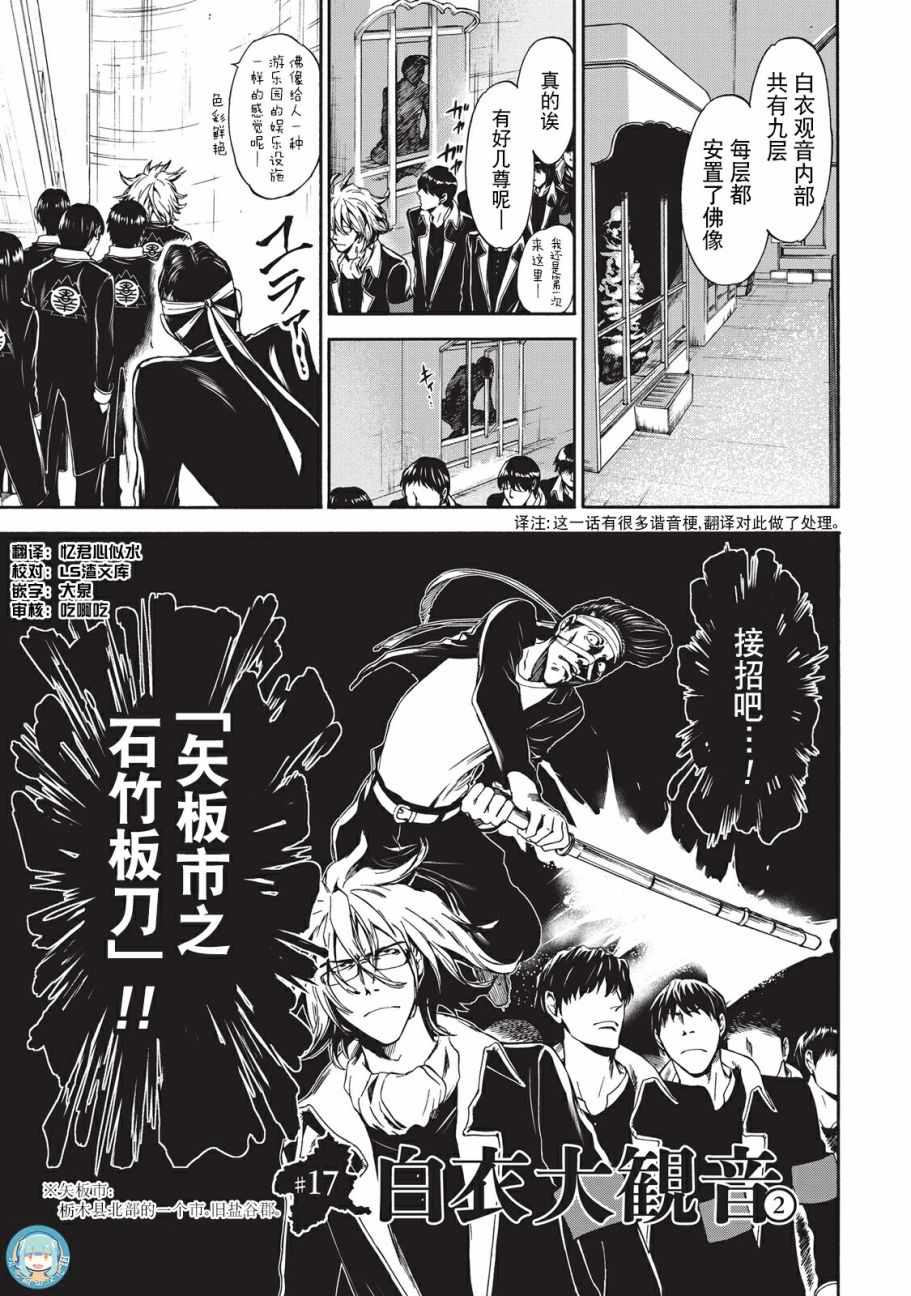 《你还是不懂群马》漫画最新章节第17话免费下拉式在线观看章节第【1】张图片