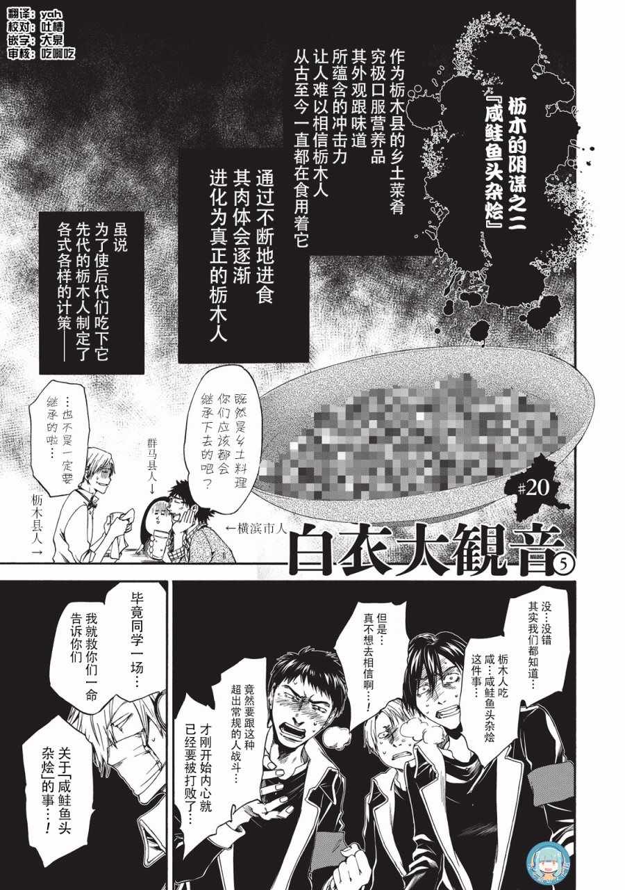 《你还是不懂群马》漫画最新章节第20话免费下拉式在线观看章节第【1】张图片