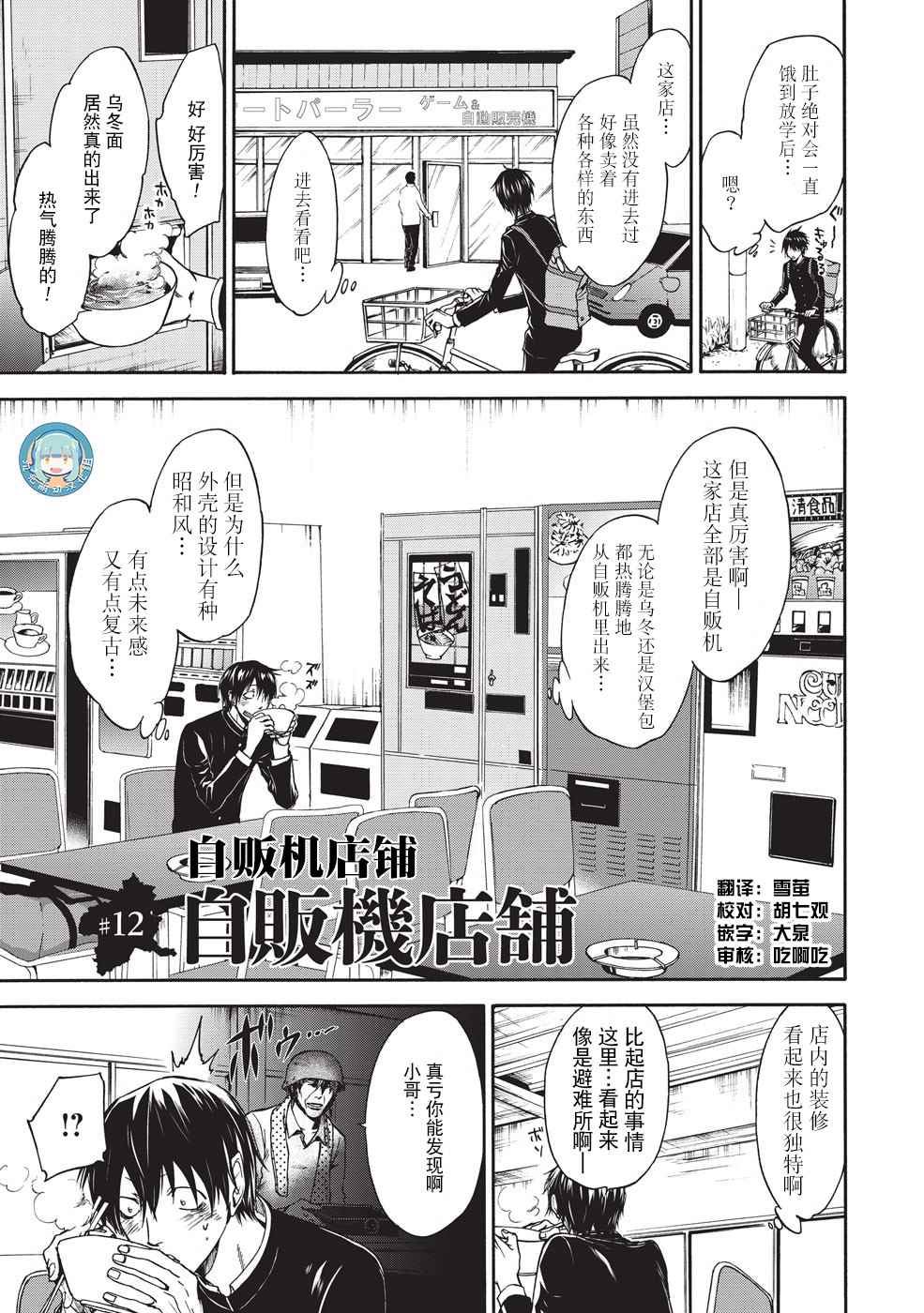 《你还是不懂群马》漫画最新章节第12话免费下拉式在线观看章节第【1】张图片