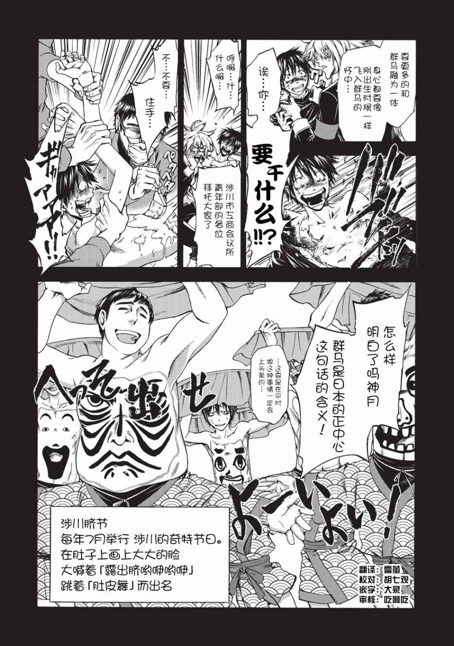 《你还是不懂群马》漫画最新章节第4话免费下拉式在线观看章节第【10】张图片