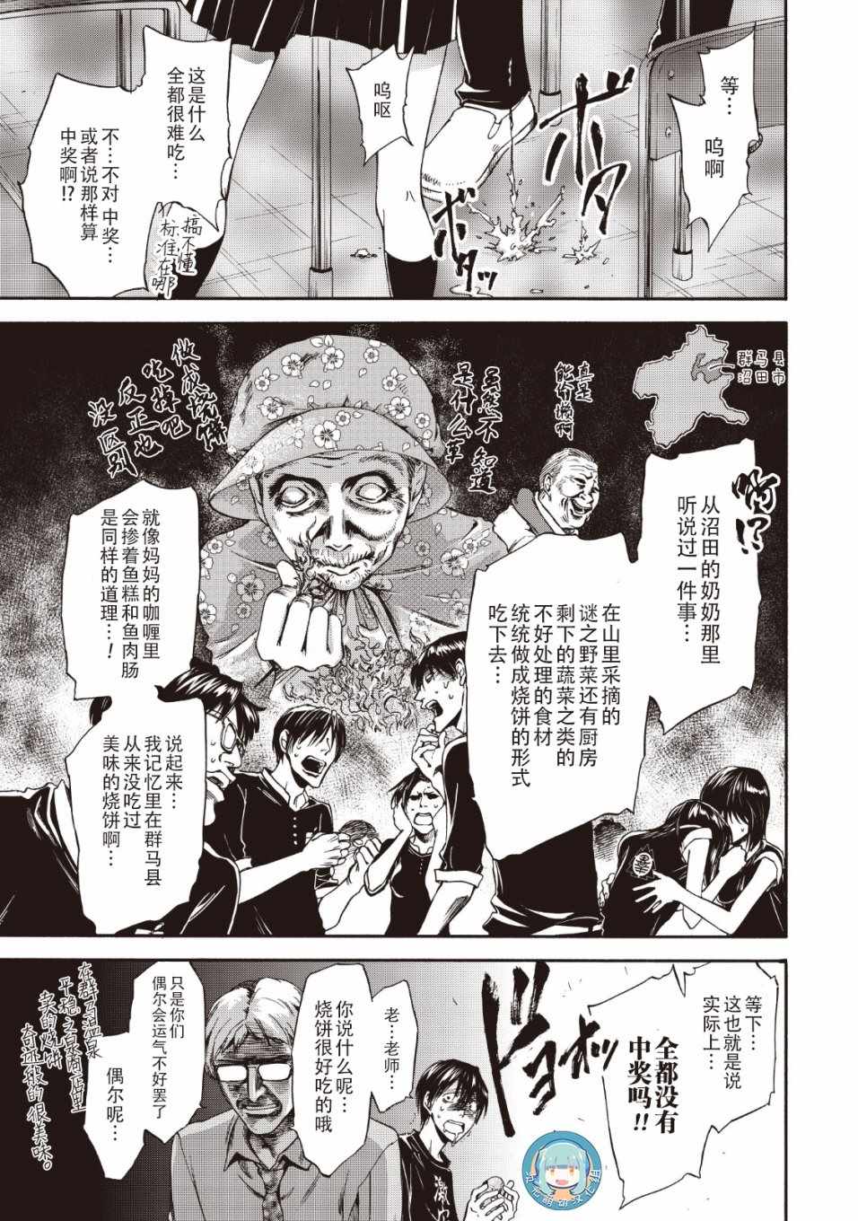 《你还是不懂群马》漫画最新章节第34话免费下拉式在线观看章节第【7】张图片