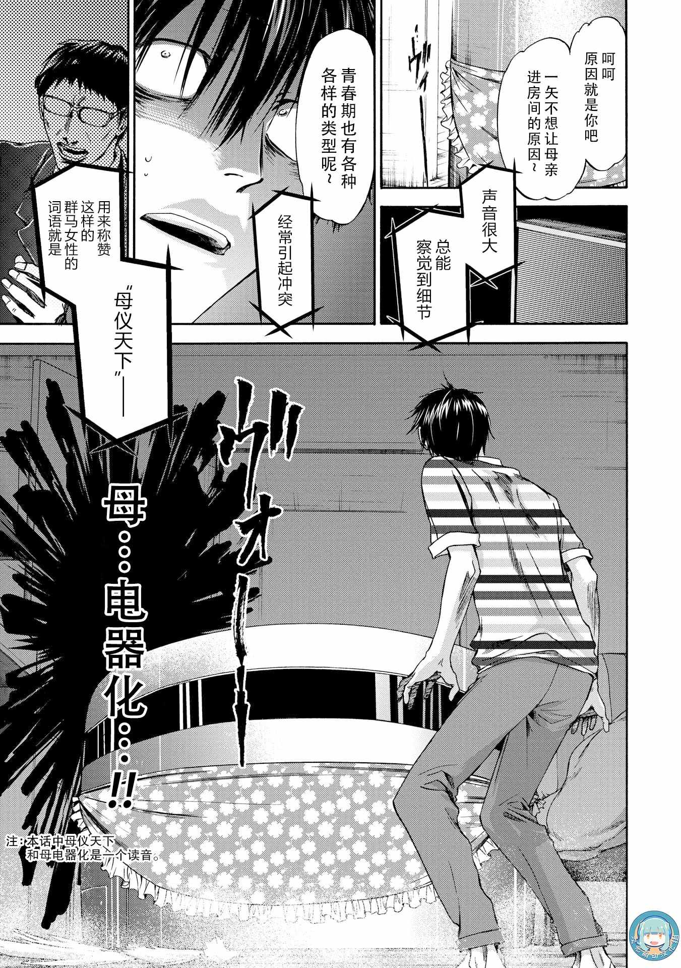 《你还是不懂群马》漫画最新章节第49话免费下拉式在线观看章节第【7】张图片