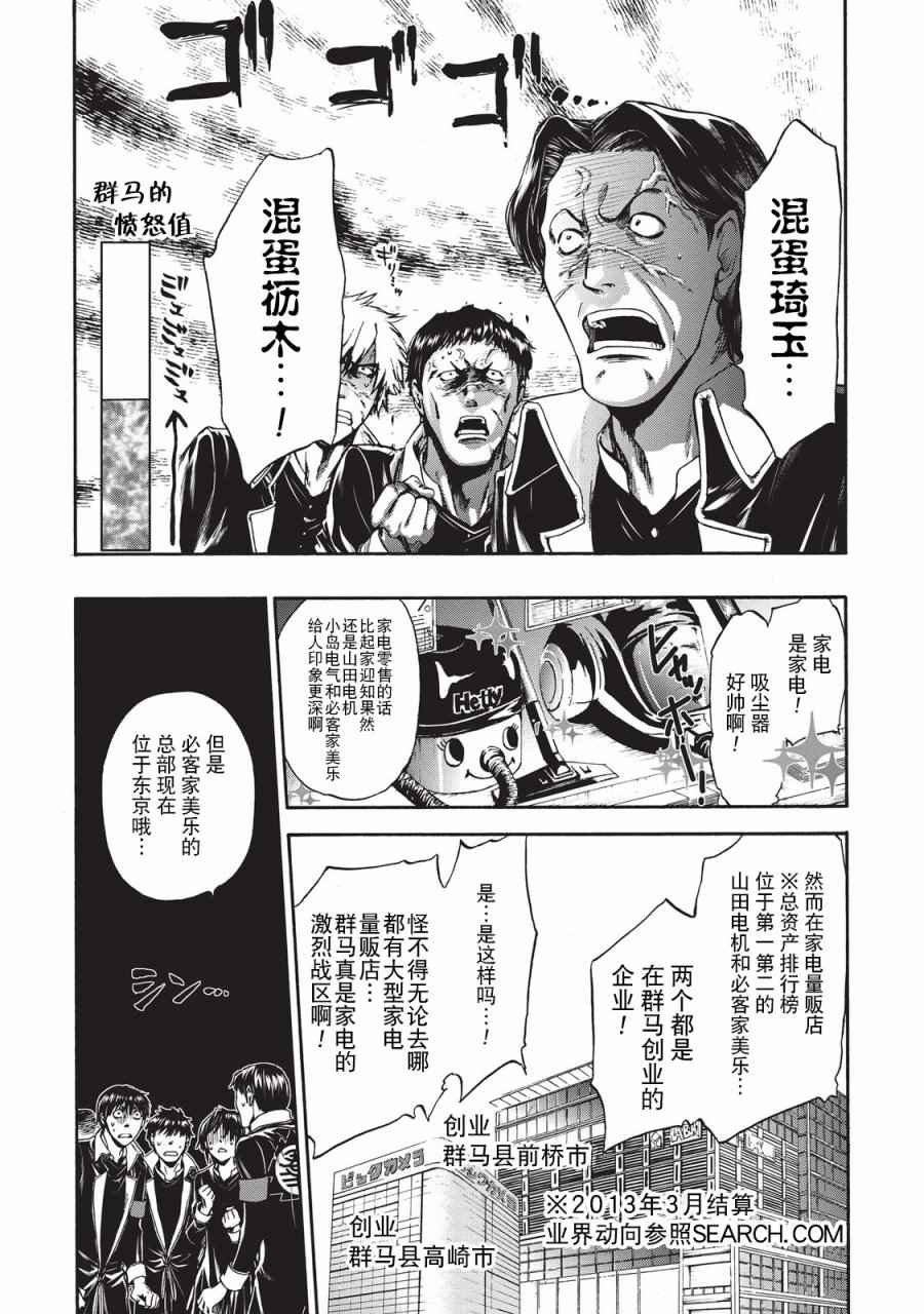 《你还是不懂群马》漫画最新章节第15话免费下拉式在线观看章节第【8】张图片