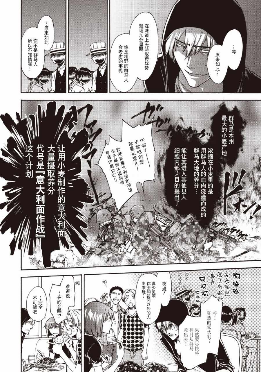 《你还是不懂群马》漫画最新章节第37话免费下拉式在线观看章节第【4】张图片