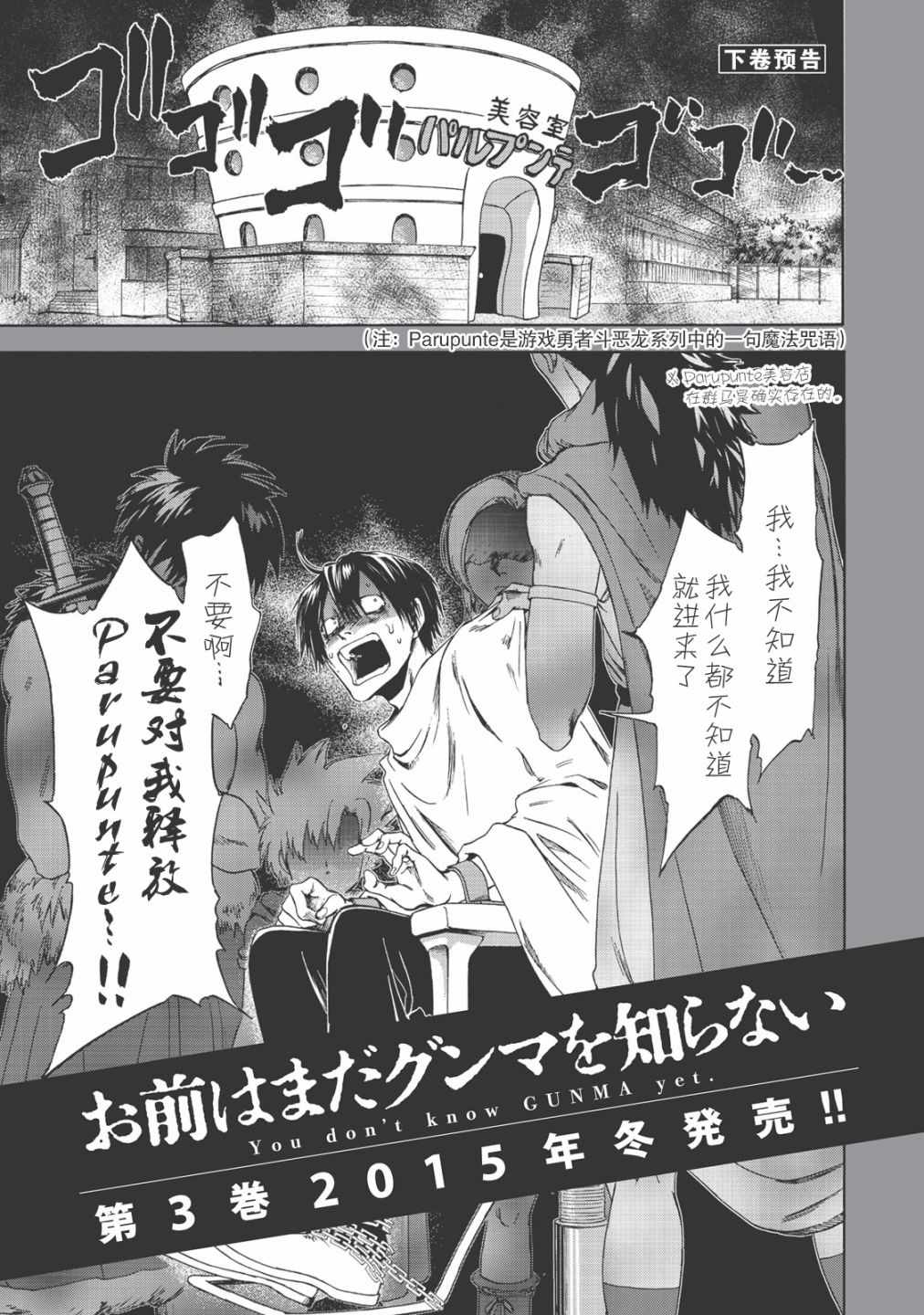 《你还是不懂群马》漫画最新章节第29话免费下拉式在线观看章节第【11】张图片