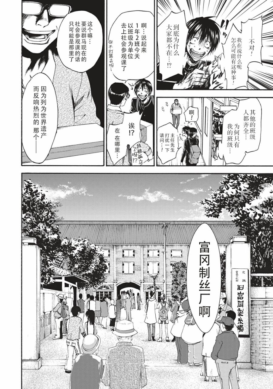 《你还是不懂群马》漫画最新章节第26话免费下拉式在线观看章节第【2】张图片