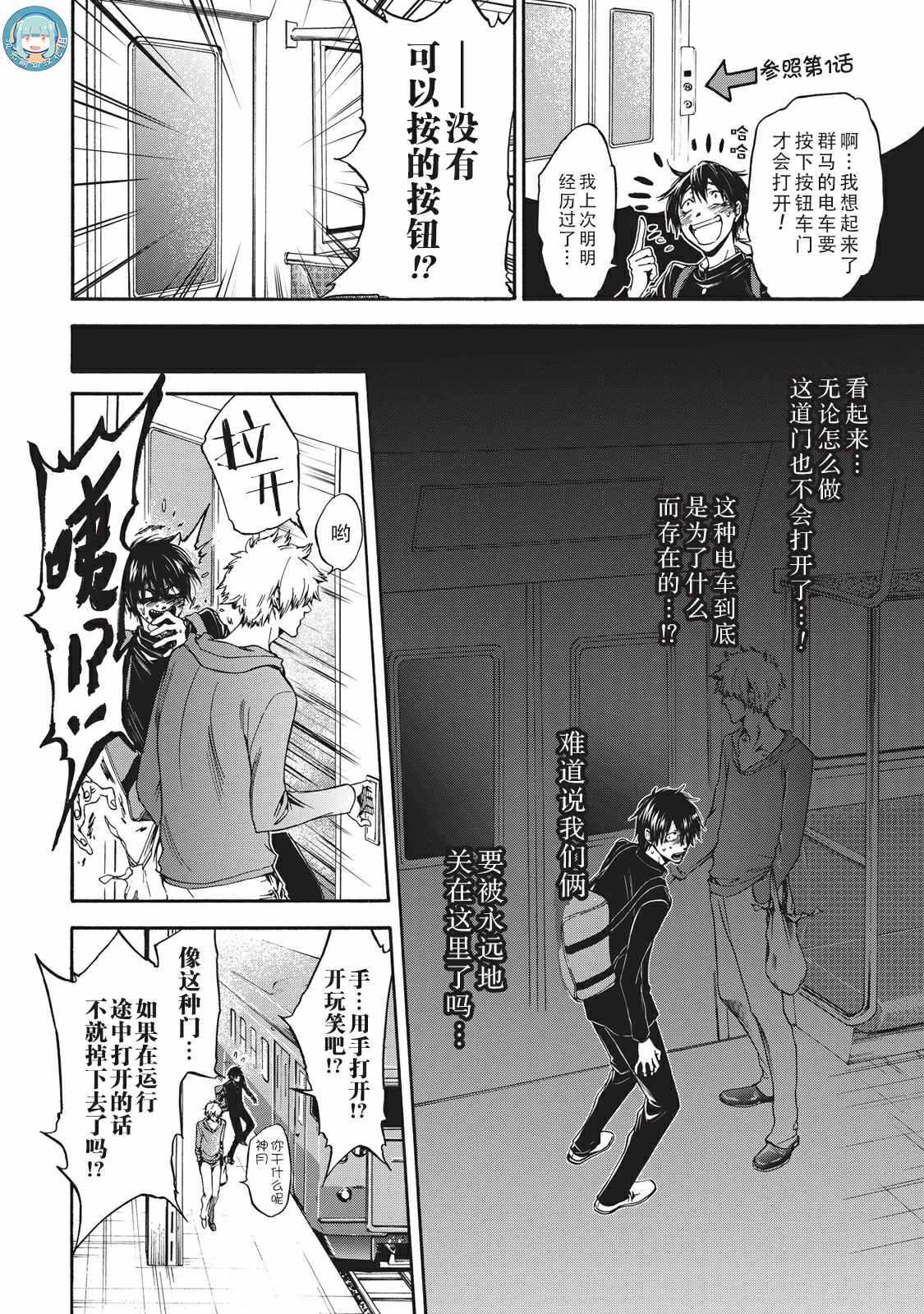 《你还是不懂群马》漫画最新章节第28话免费下拉式在线观看章节第【4】张图片