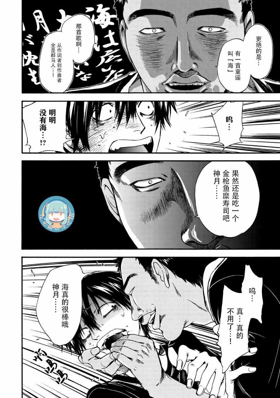 《你还是不懂群马》漫画最新章节第36话免费下拉式在线观看章节第【4】张图片