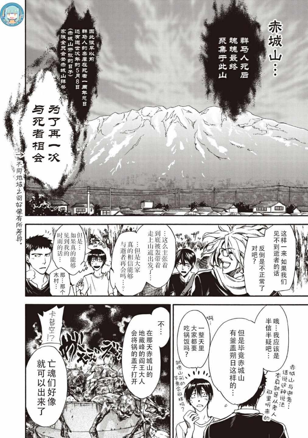 《你还是不懂群马》漫画最新章节第40话免费下拉式在线观看章节第【4】张图片