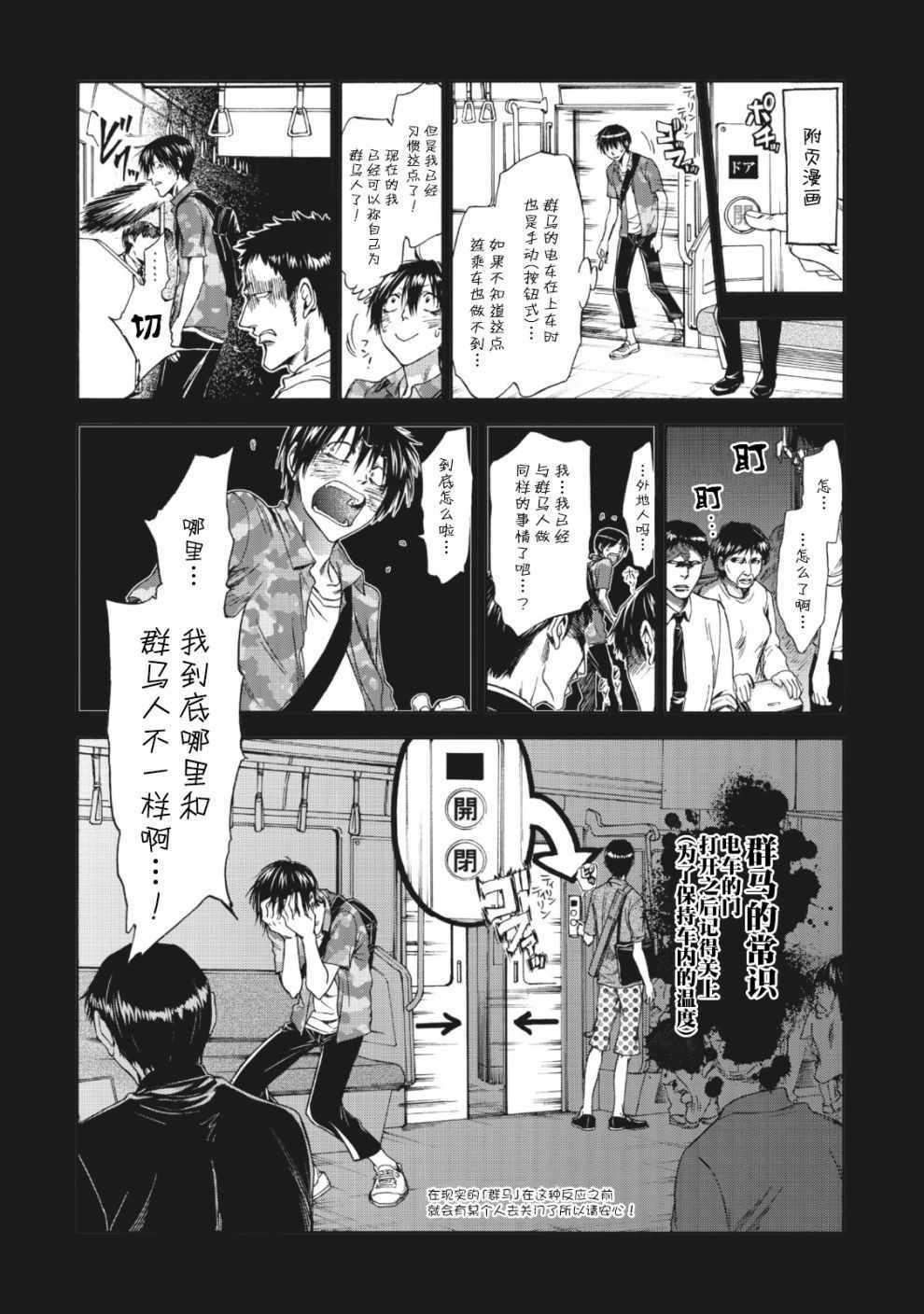 《你还是不懂群马》漫画最新章节第38话免费下拉式在线观看章节第【9】张图片