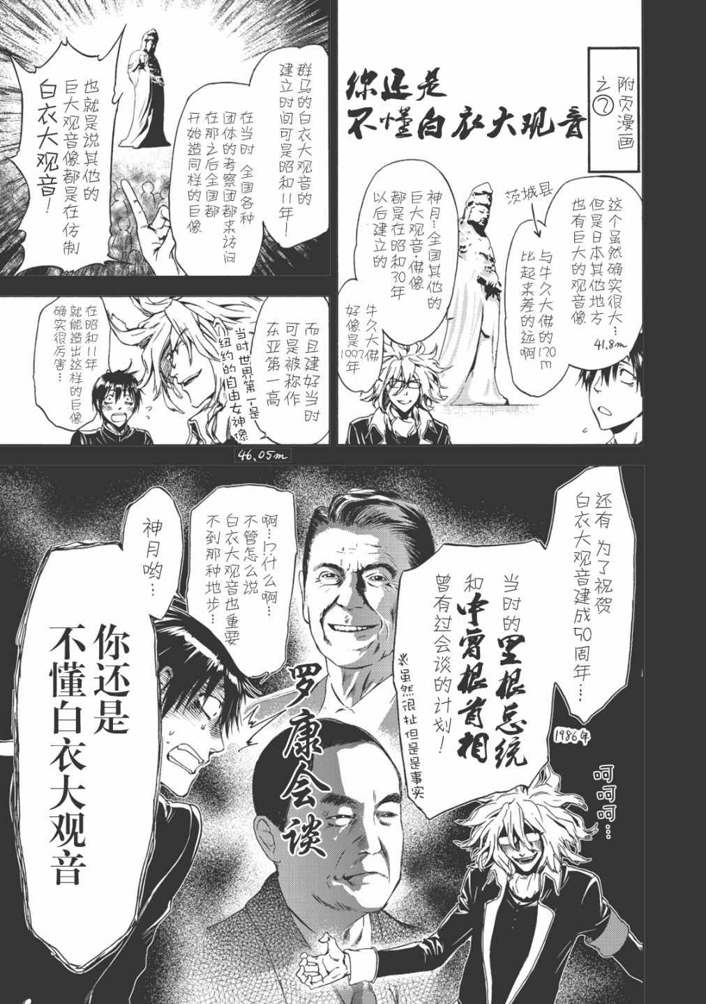 《你还是不懂群马》漫画最新章节第29话免费下拉式在线观看章节第【9】张图片