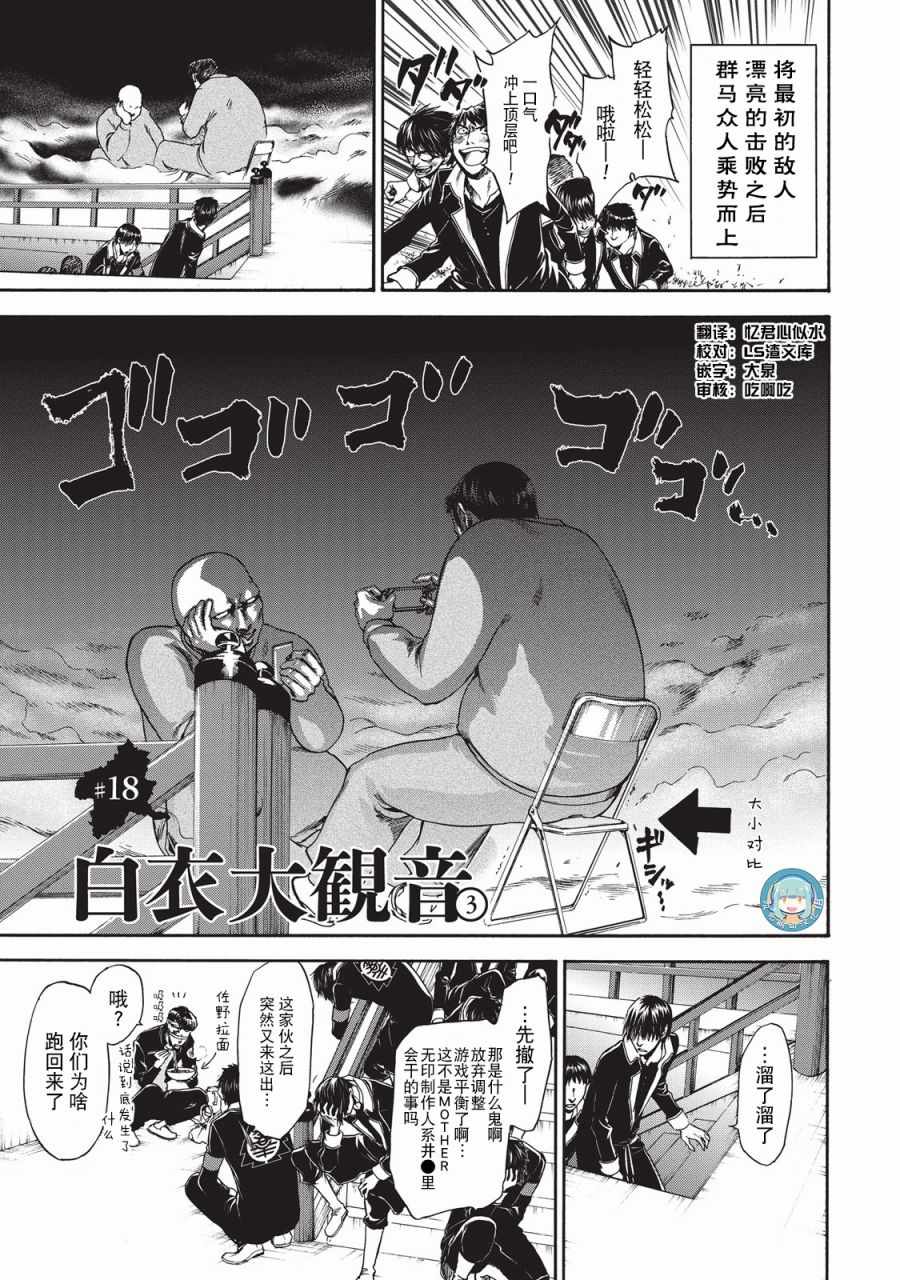 《你还是不懂群马》漫画最新章节第18话免费下拉式在线观看章节第【1】张图片