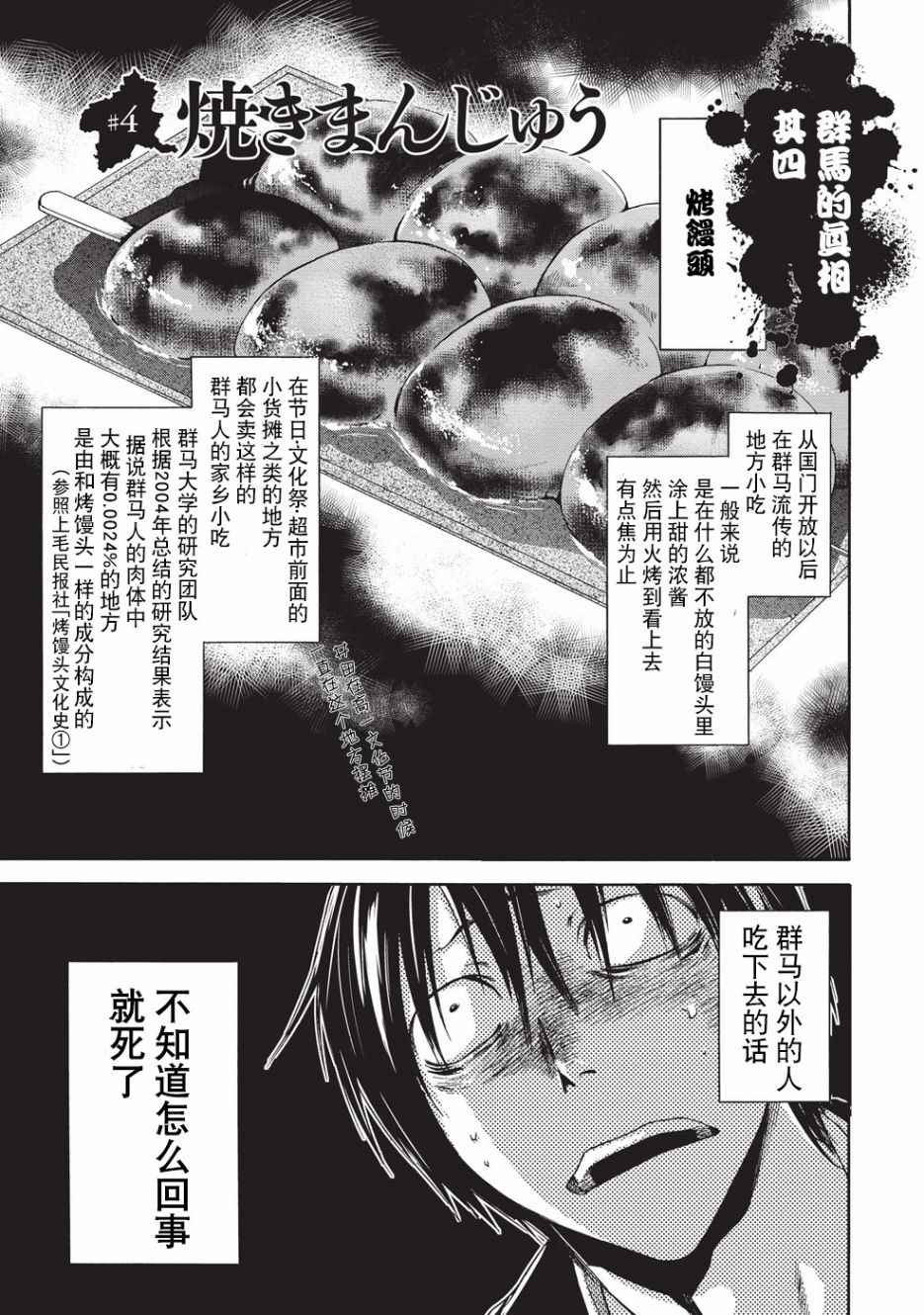 《你还是不懂群马》漫画最新章节第4话免费下拉式在线观看章节第【1】张图片