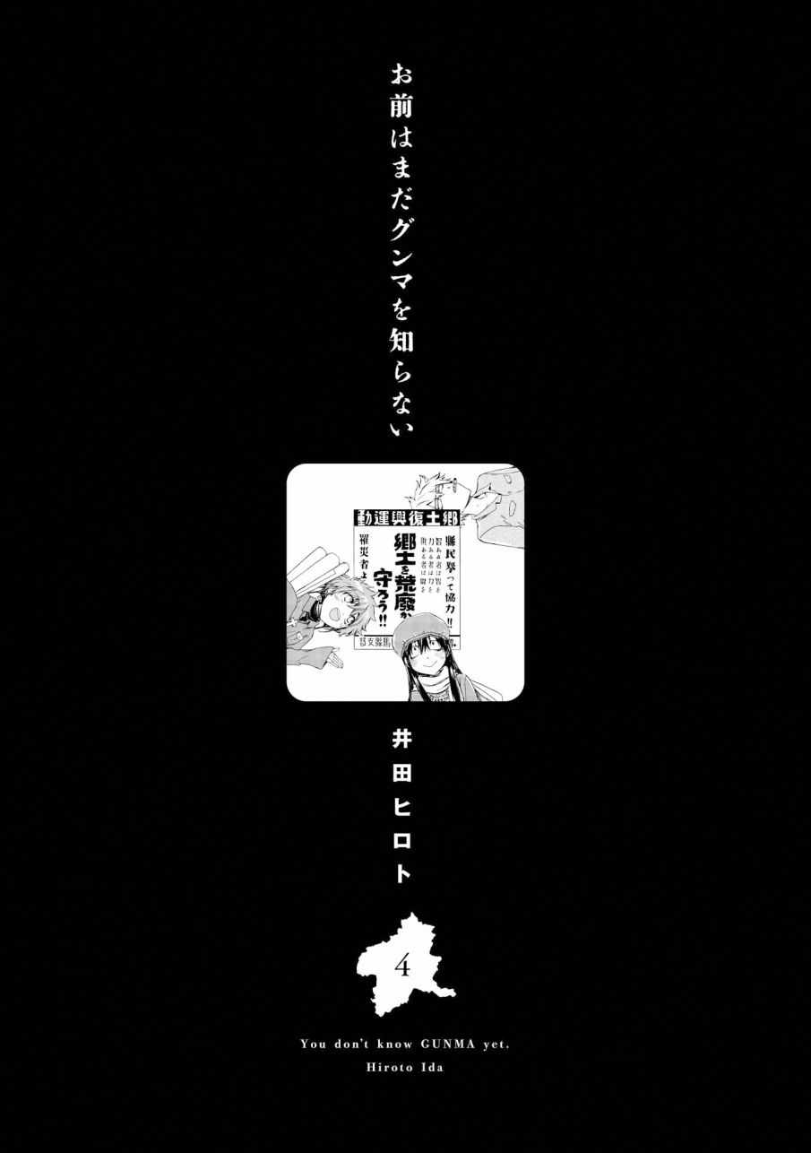 《你还是不懂群马》漫画最新章节第45话免费下拉式在线观看章节第【1】张图片