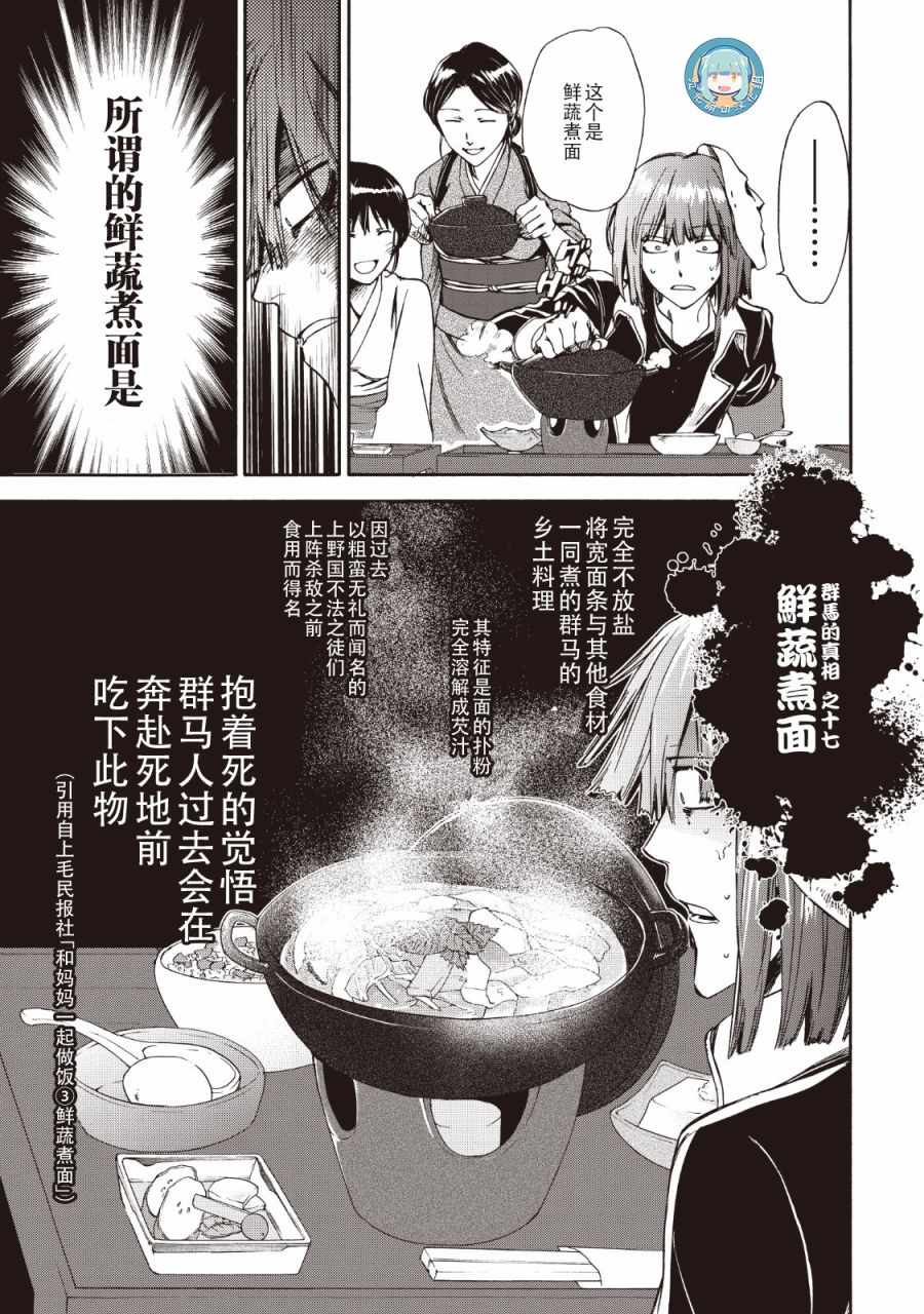 《你还是不懂群马》漫画最新章节第31话免费下拉式在线观看章节第【7】张图片