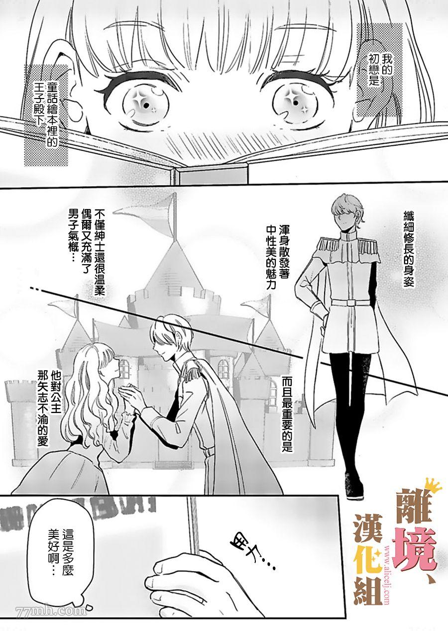 《王子上门、恋自此始》漫画最新章节第1话免费下拉式在线观看章节第【2】张图片